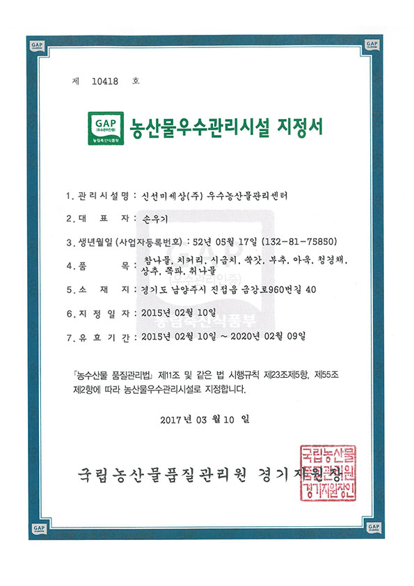 농산물우수관리시설 지정서