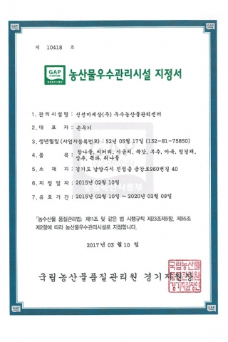 농산물우수관리시설 지정서