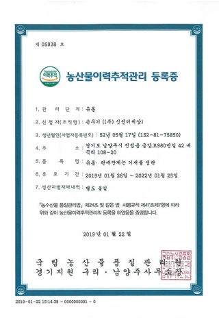 농산물이력추적관리 등록증