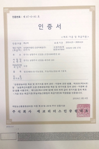 친환경 취급자 인증서1