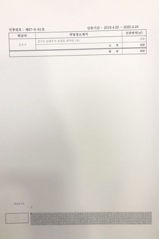 친환경 취급자 인증서2